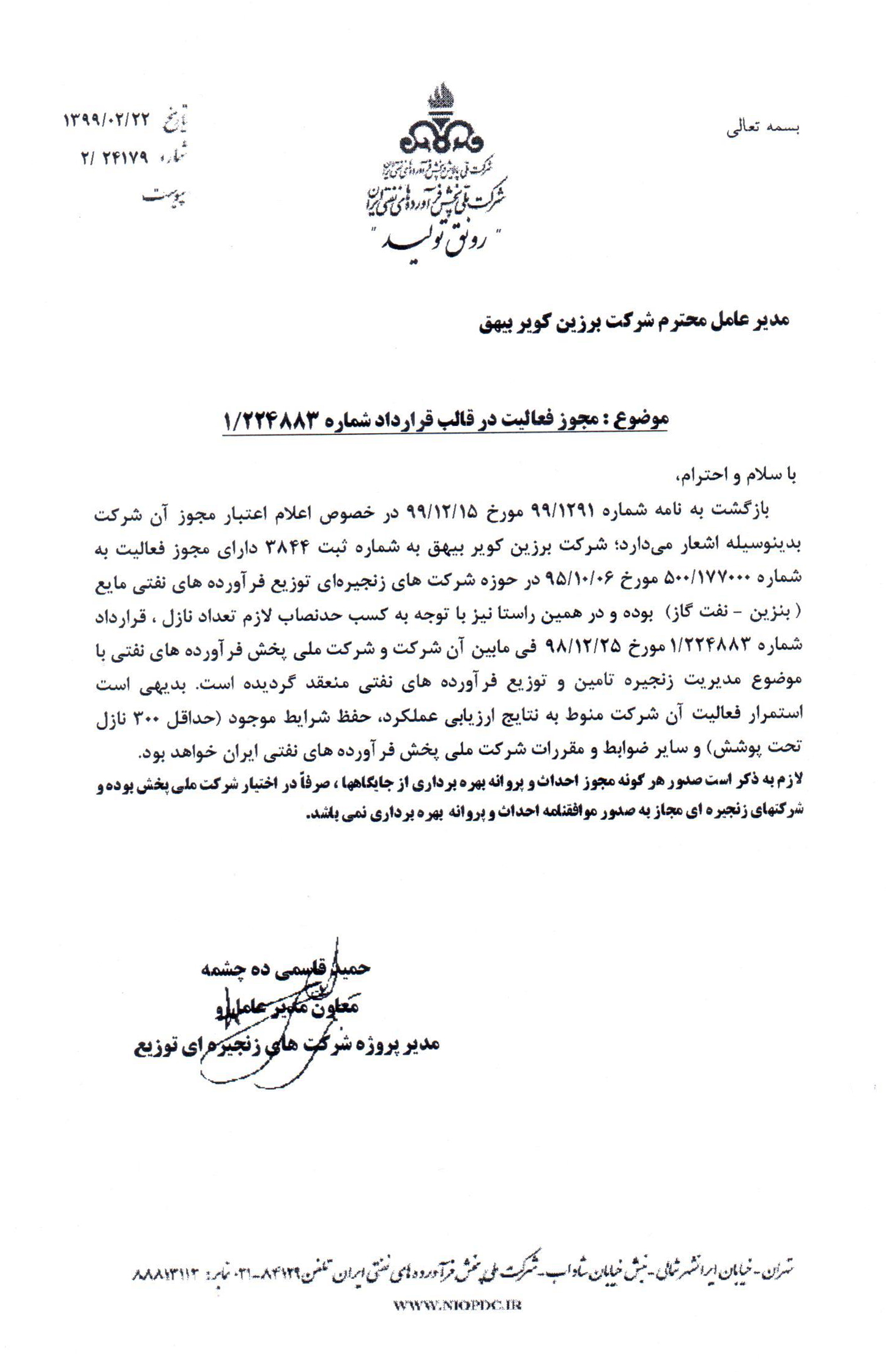 مجوز فعالیت دائم